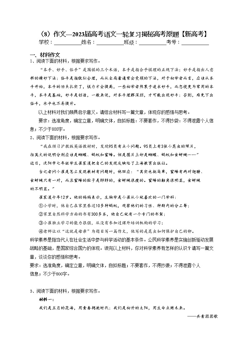 （8）作文—2023届高考语文一轮复习揭秘高考原题【新高考】第1页
