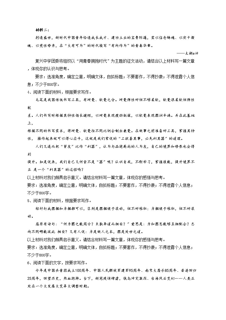 （8）作文—2023届高考语文一轮复习揭秘高考原题【新高考】第2页