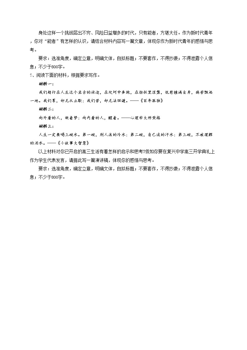 （8）作文—2023届高考语文一轮复习揭秘高考原题【新高考】第3页