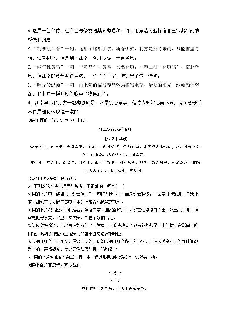 2023届高考语文一轮复习古代诗歌鉴赏进阶训练（2）第2页
