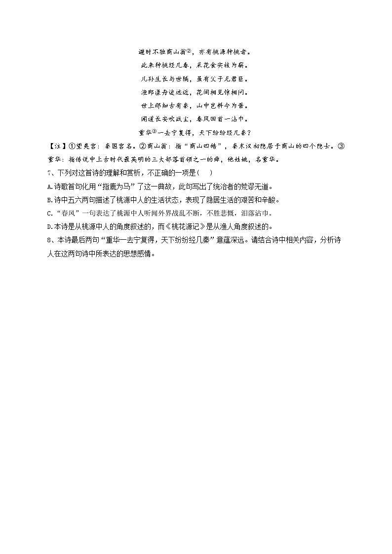 2023届高考语文一轮复习古代诗歌鉴赏进阶训练（2）第3页