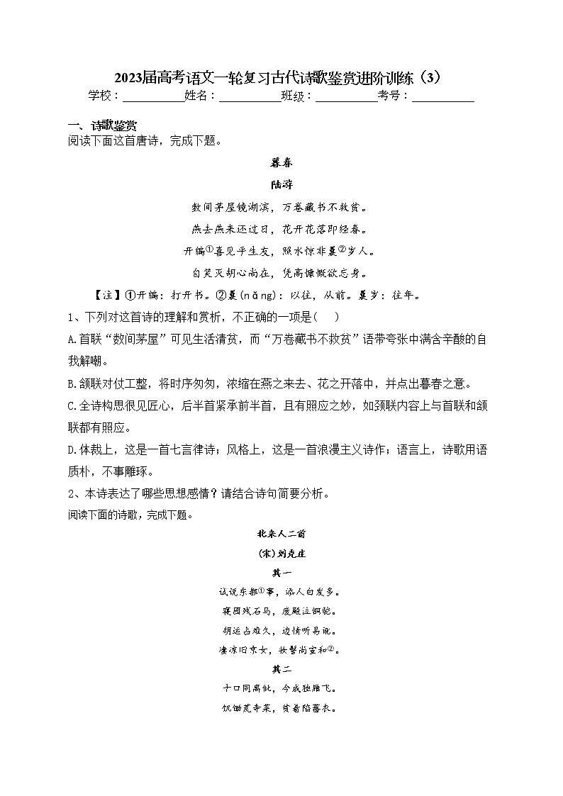 2023届高考语文一轮复习古代诗歌鉴赏进阶训练（3）01