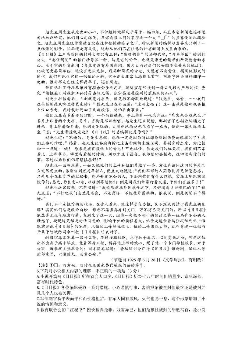 2022-2023学年湖南省长沙市第一中学高三上学期月考卷（三）语文试题（PDF版）03