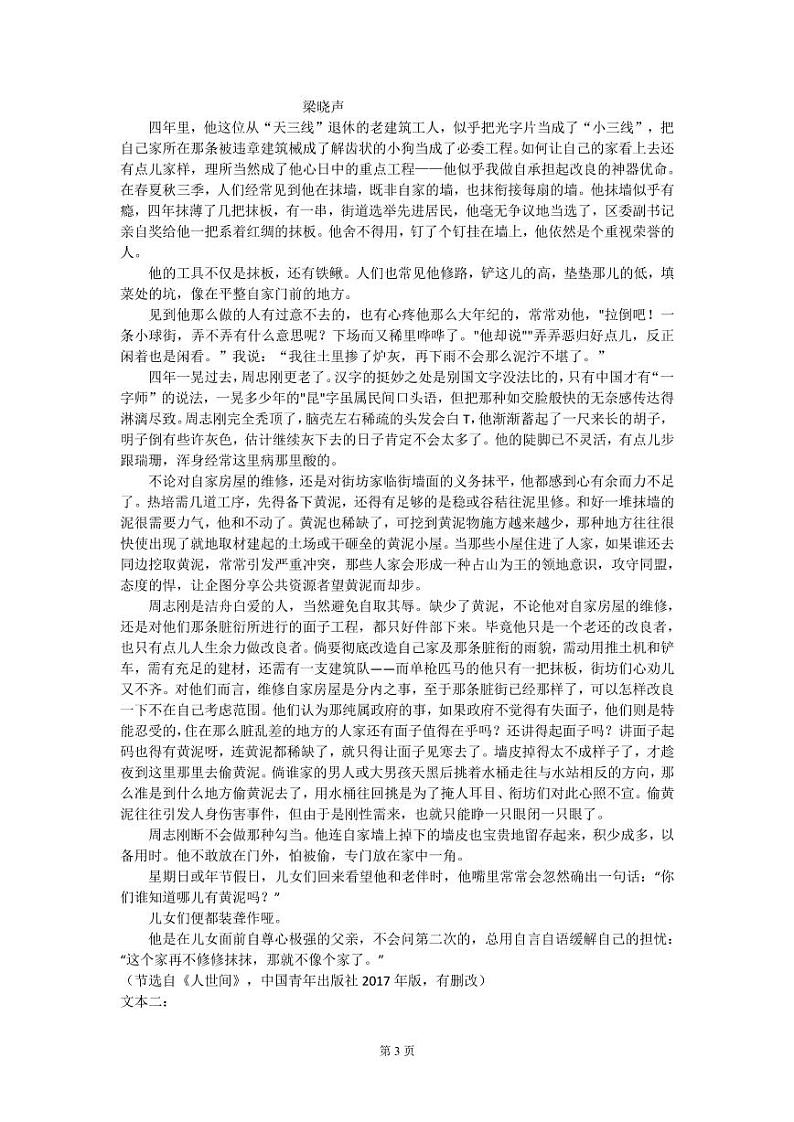 2022-2023学年湖南省长沙市第一中学高三上学期月考卷（四）语文试题（PDF版）03