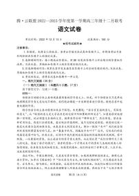 2023届湖北省腾云联盟高三12月联考语文试题 PDF版