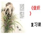 2021-2022学年统编版高中语文必修下册14.1《促织》课件