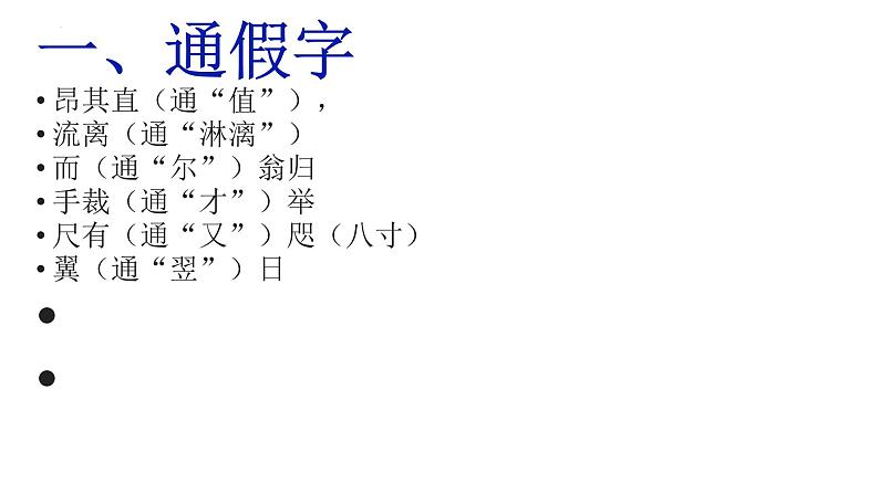 2021-2022学年统编版高中语文必修下册14.1《促织》课件02