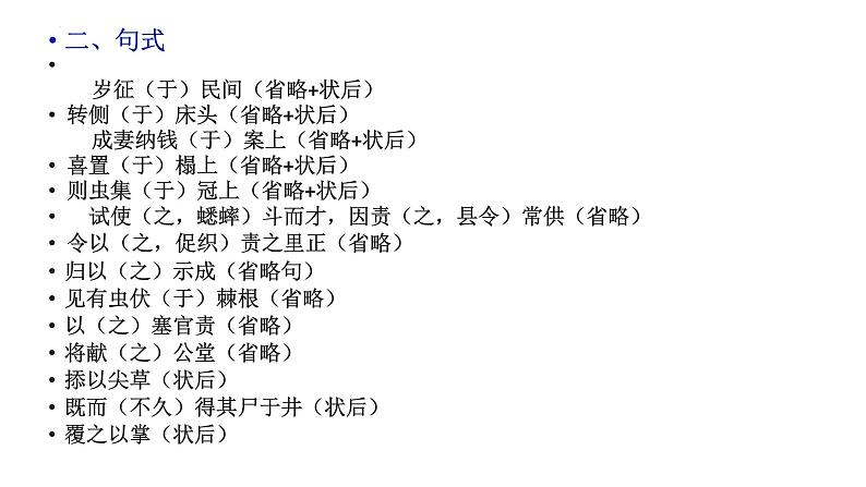 2021-2022学年统编版高中语文必修下册14.1《促织》课件03