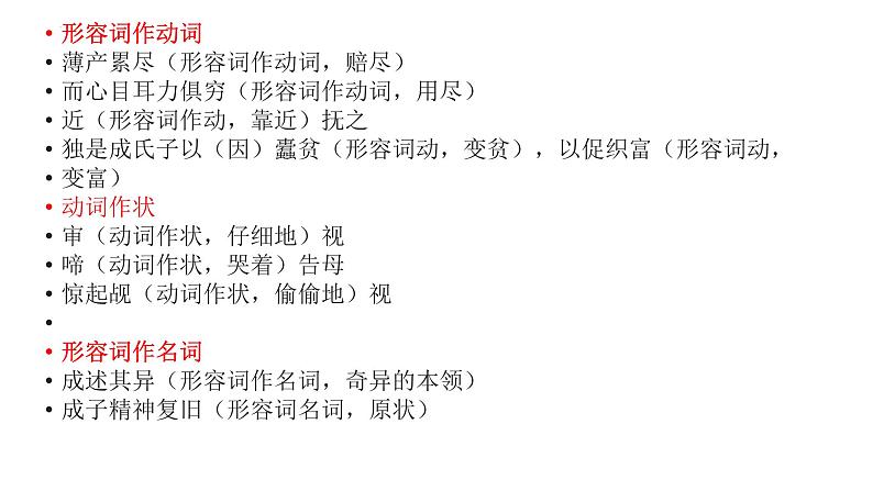 2021-2022学年统编版高中语文必修下册14.1《促织》课件08