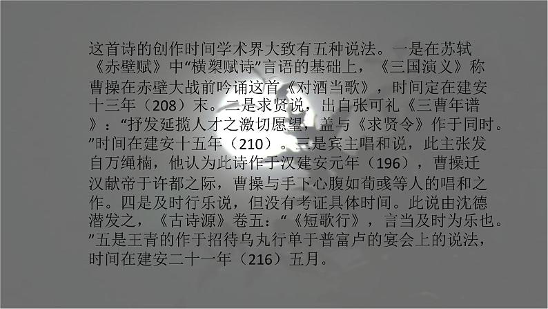 2022-2023学年统编版高中语文必修上册7.1《短歌行》课件第3页