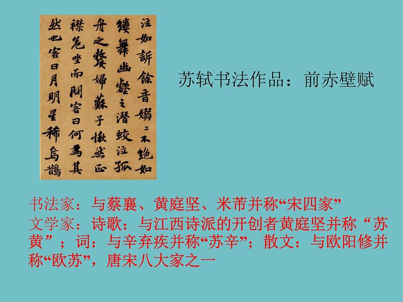 2022-2023学年统编版高中语文必修上册9.1《念奴娇•赤壁怀古》课件第4页