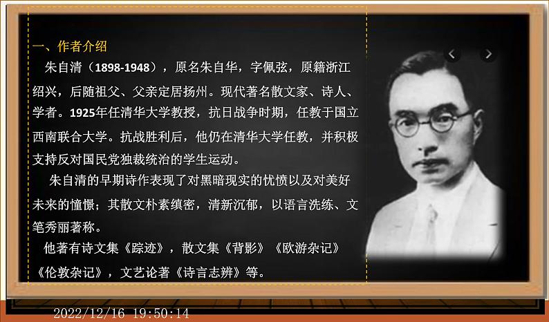 2022-2023学年统编版高中语文必修上册14.2《荷塘月色》课件05