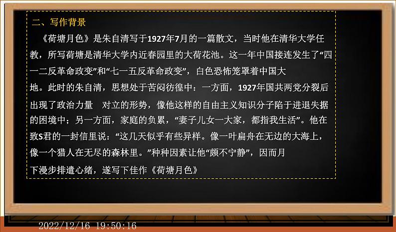 2022-2023学年统编版高中语文必修上册14.2《荷塘月色》课件06