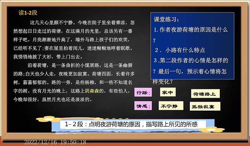 2022-2023学年统编版高中语文必修上册14.2《荷塘月色》课件08