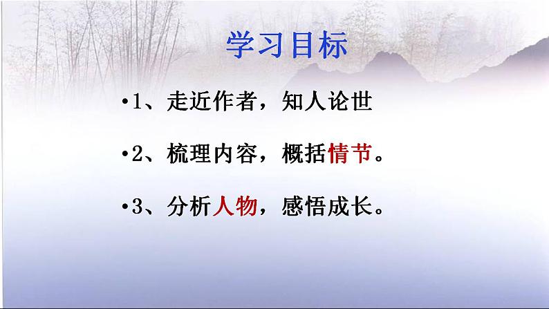 2022-2023学年统编版高中语文选择性必修上册8.《大卫·科波菲尔（节选）》课件第3页