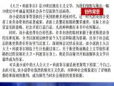 2022-2023学年统编版高中语文选择性必修上册8.《大卫·科波菲尔（节选）》课件