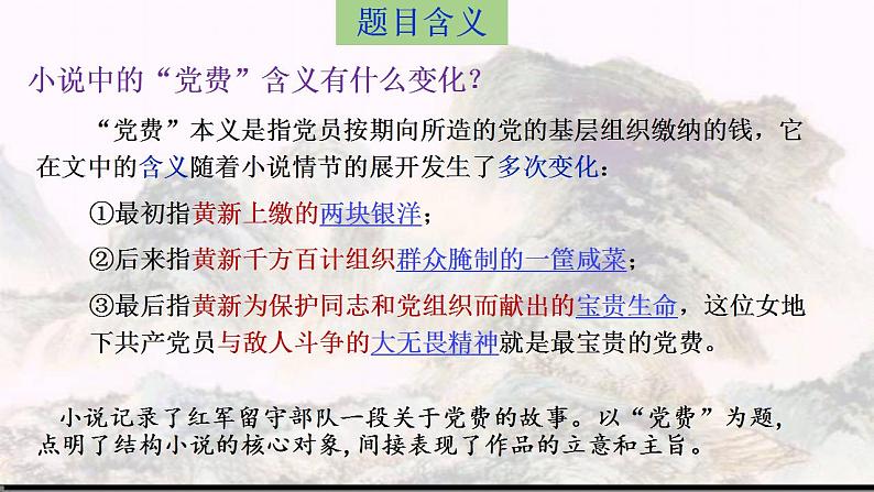 2022-2023学年统编版高中语文选择性必修中册8.3《党费》课件08