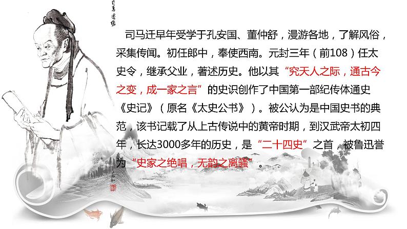 2022-2023学年统编版高中语文选择性必修中册9.《屈原列传》课件05