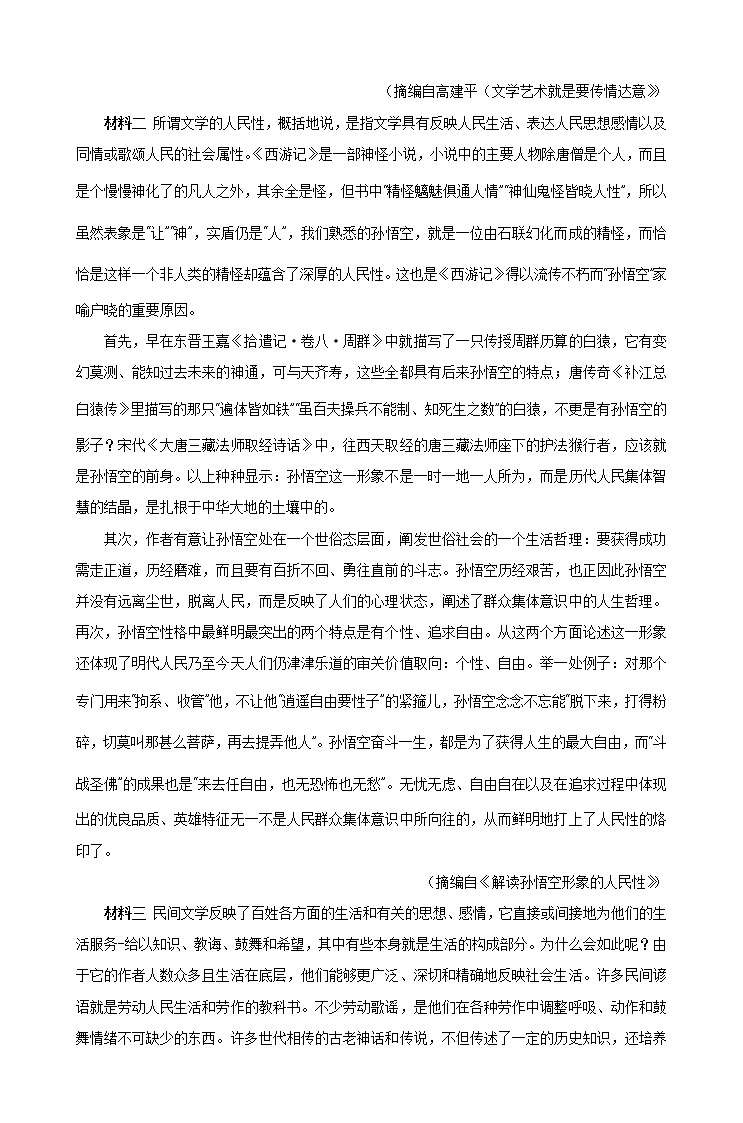 湖南师范大学附属中学2022-2023学年高二语文上学期第二次大练习试卷（Word版附解析）第2页