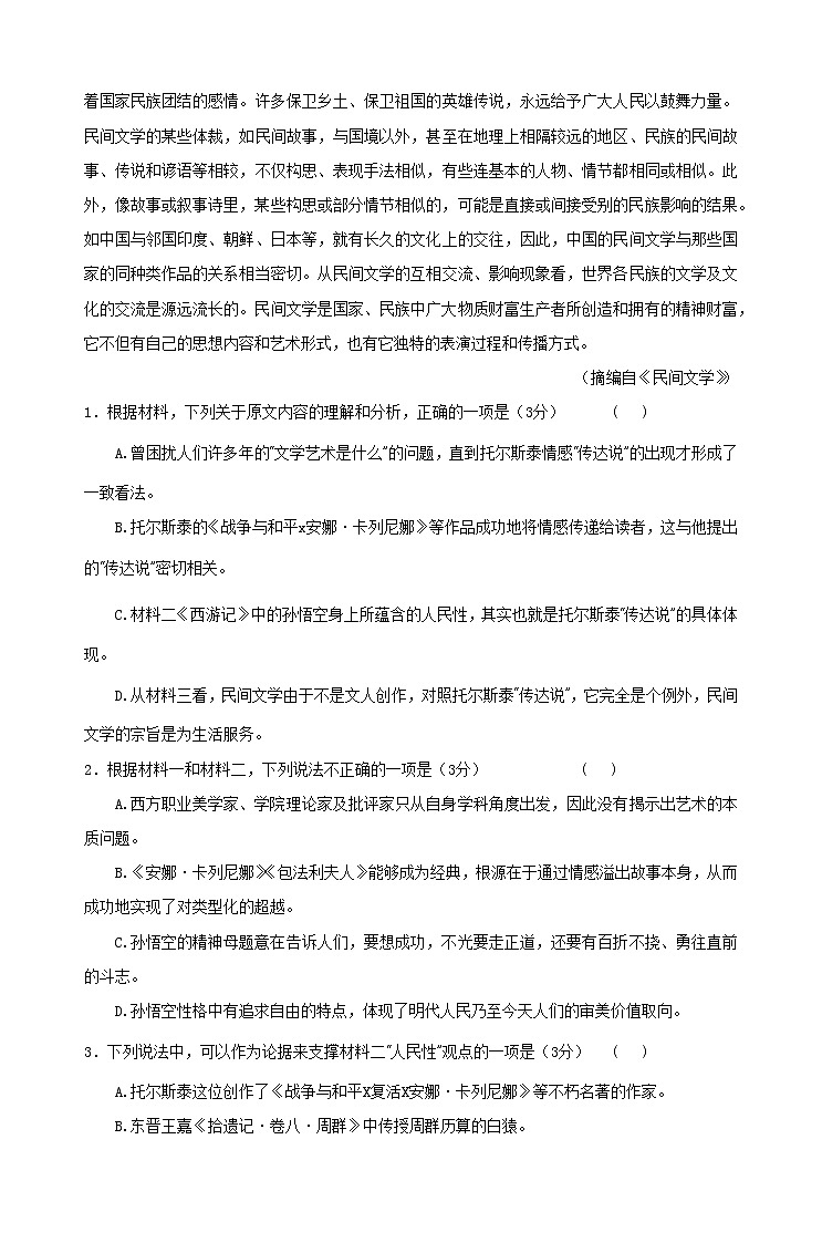 湖南师范大学附属中学2022-2023学年高二语文上学期第二次大练习试卷（Word版附解析）第3页