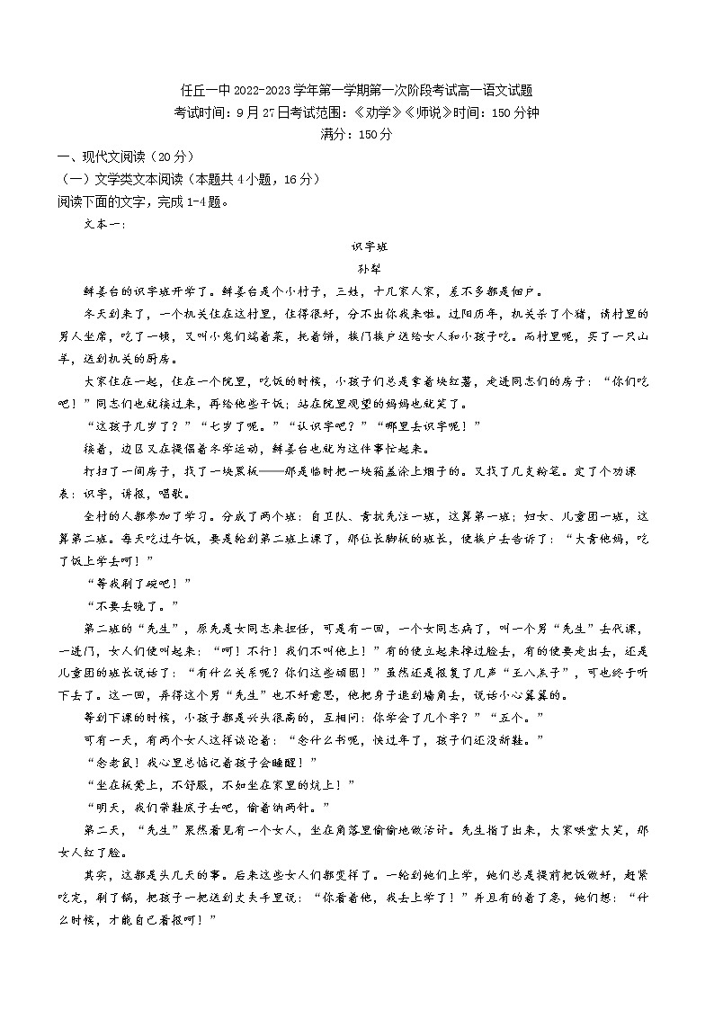 河北省任丘市一中2022-2023学年高一上学期第一次月考语文试题第1页
