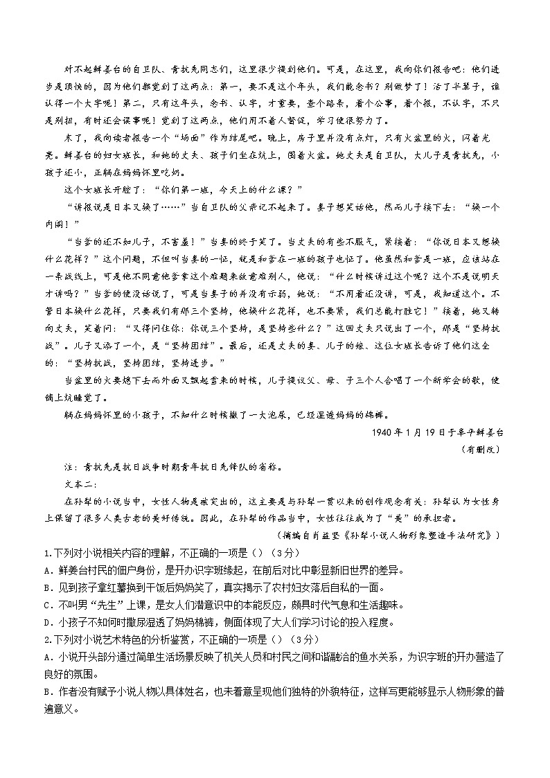 河北省任丘市一中2022-2023学年高一上学期第一次月考语文试题第2页