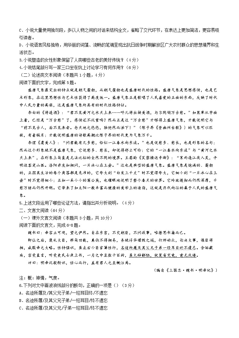 河北省任丘市一中2022-2023学年高一上学期第一次月考语文试题第3页