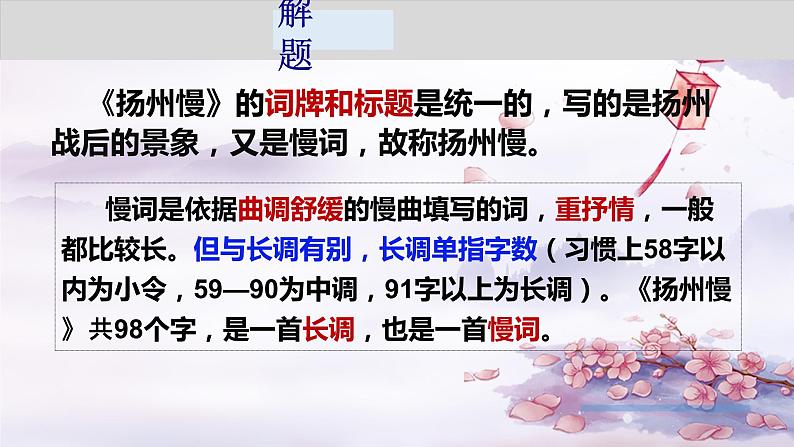 2021-2022学年统编版高中语文选择性必修下册4.2《扬州慢》课件第5页