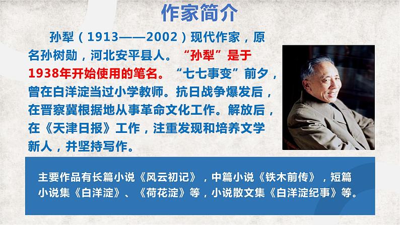 2022-2023学年统编版高中语文选择性必修中册8.1《荷花淀》课件第3页