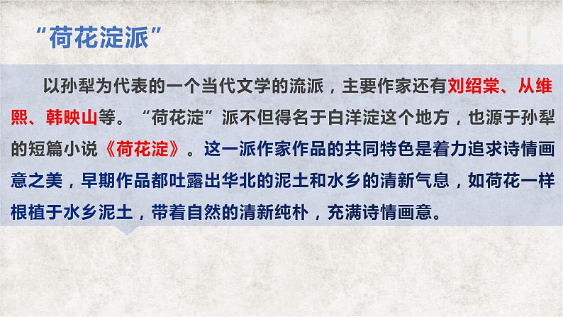 2022-2023学年统编版高中语文选择性必修中册8.1《荷花淀》课件第4页