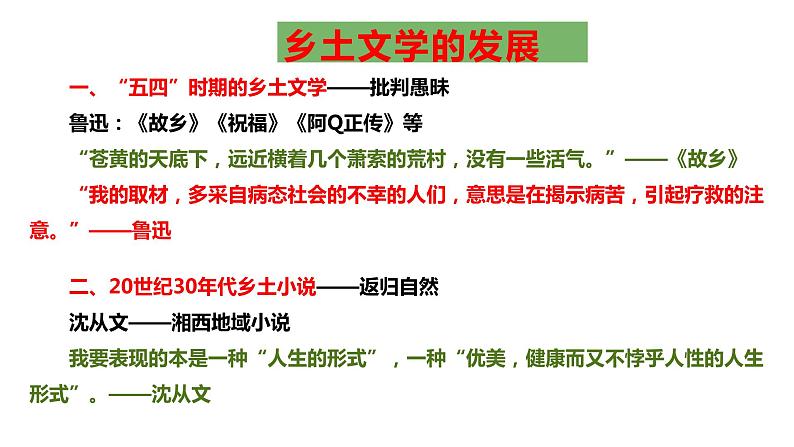 2022-2023学年统编版高中语文选择性必修中册8.2《小二黑结婚(节选)》课件第4页