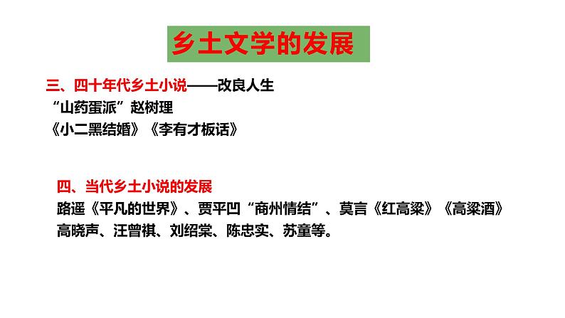 2022-2023学年统编版高中语文选择性必修中册8.2《小二黑结婚(节选)》课件第5页