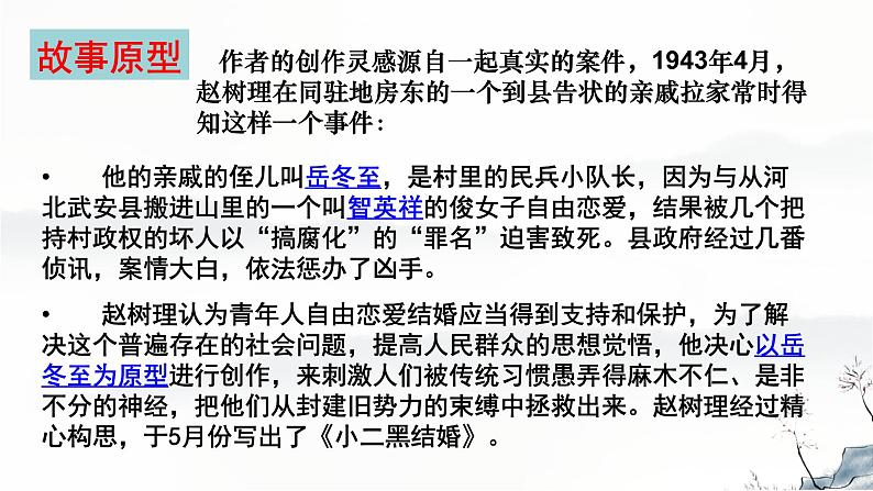 2022-2023学年统编版高中语文选择性必修中册8.2《小二黑结婚(节选)》课件第6页