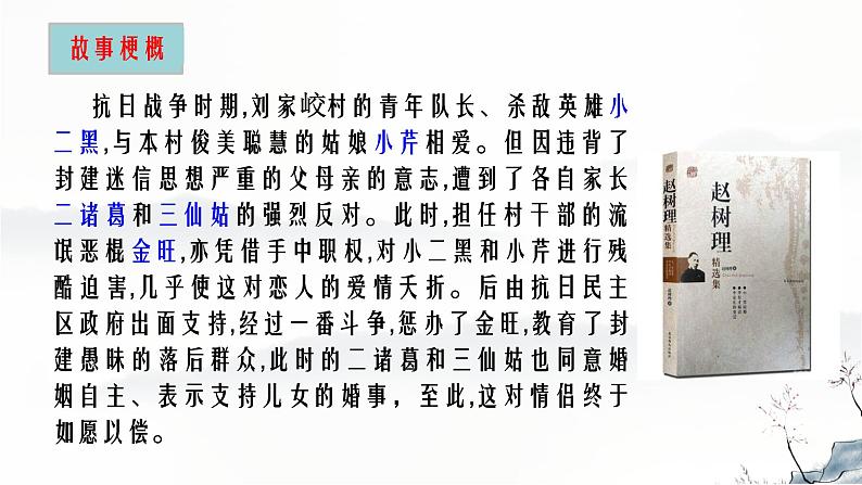 2022-2023学年统编版高中语文选择性必修中册8.2《小二黑结婚(节选)》课件第7页