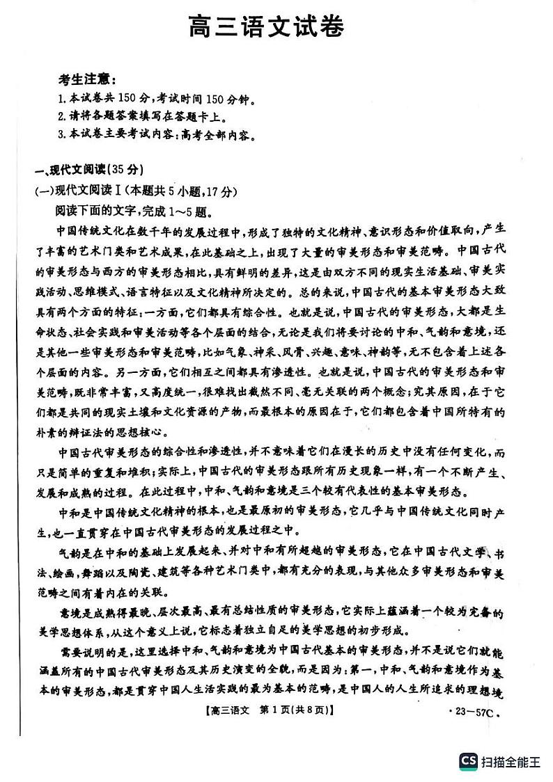 辽宁省抚顺市重点高中2022-2023学年高三语文上学期12月考试试题（PDF版附答案）第1页