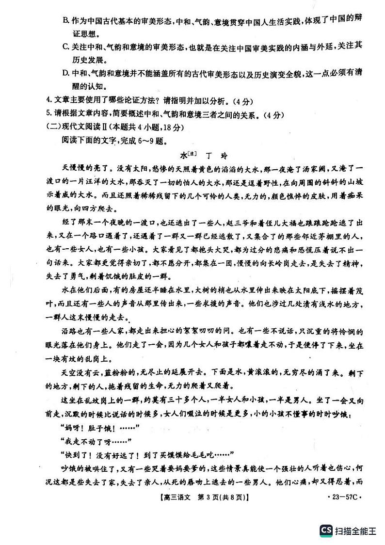 辽宁省抚顺市重点高中2022-2023学年高三语文上学期12月考试试题（PDF版附答案）第3页