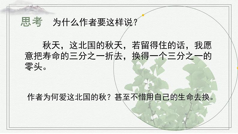 2022-2023学年统编版高中语文必修上册14.1《故都的秋》课件第8页