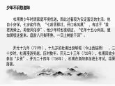 2022-2023学年统编版高中语文必修上册8.2《登高》课件
