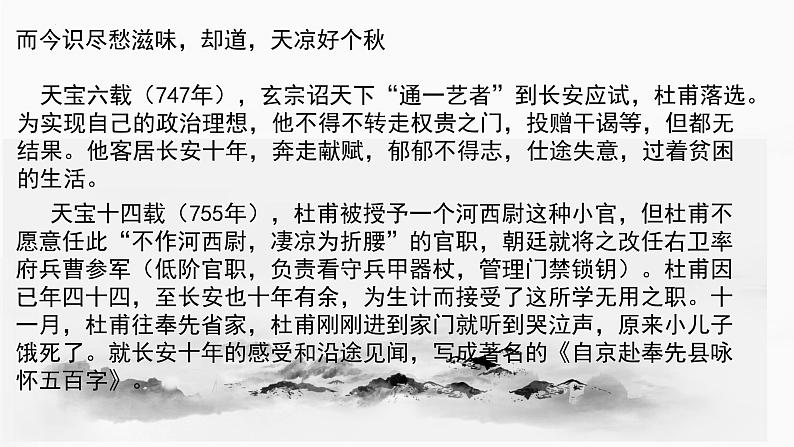 2022-2023学年统编版高中语文必修上册8.2《登高》课件第6页