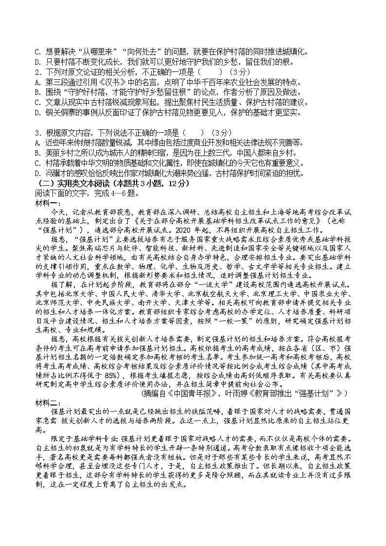河南省郑州市第一中学2022-2023学年高一上学期第二次月考语文试题第2页