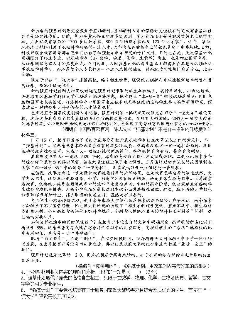河南省郑州市第一中学2022-2023学年高一上学期第二次月考语文试题第3页
