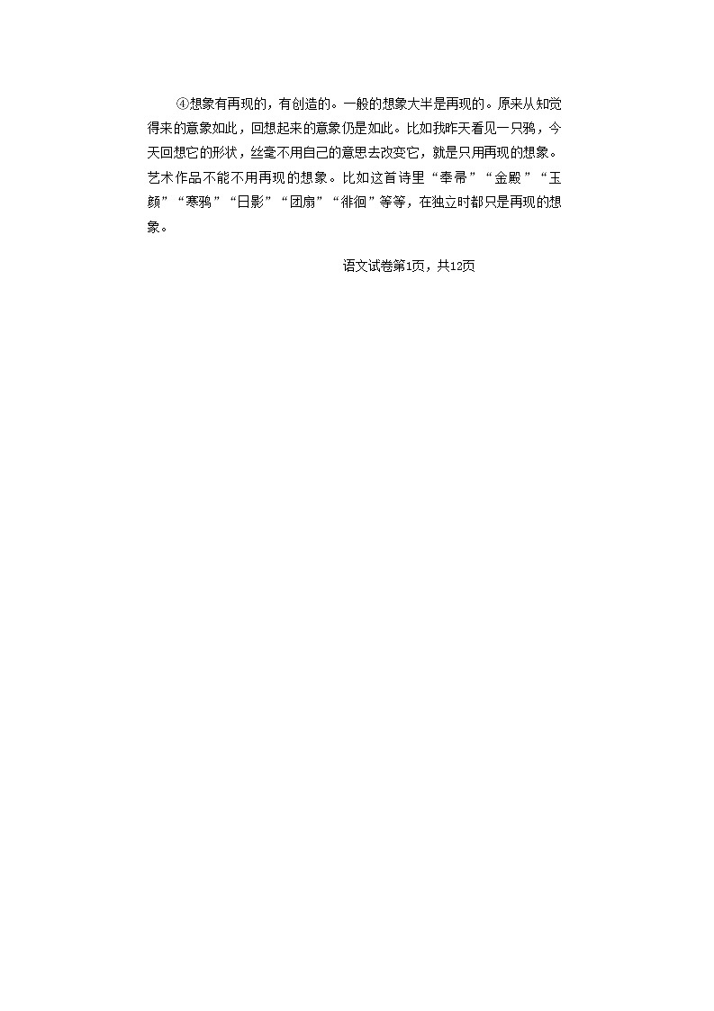 湖南省岳阳市教研联盟2022-2023学年高二语文上学期期中联考试题（Word版附解析）第2页