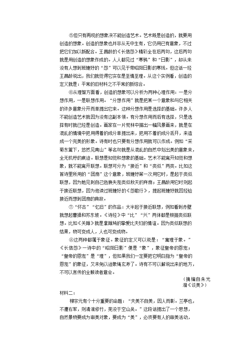 湖南省岳阳市教研联盟2022-2023学年高二语文上学期期中联考试题（Word版附解析）第3页
