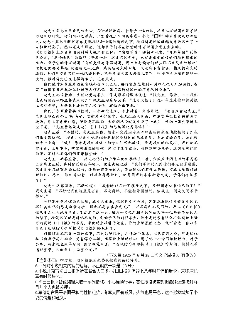 湖南省长沙市第一中学2023届高三语文上学期月考卷（三）试题（Word版附解析）03