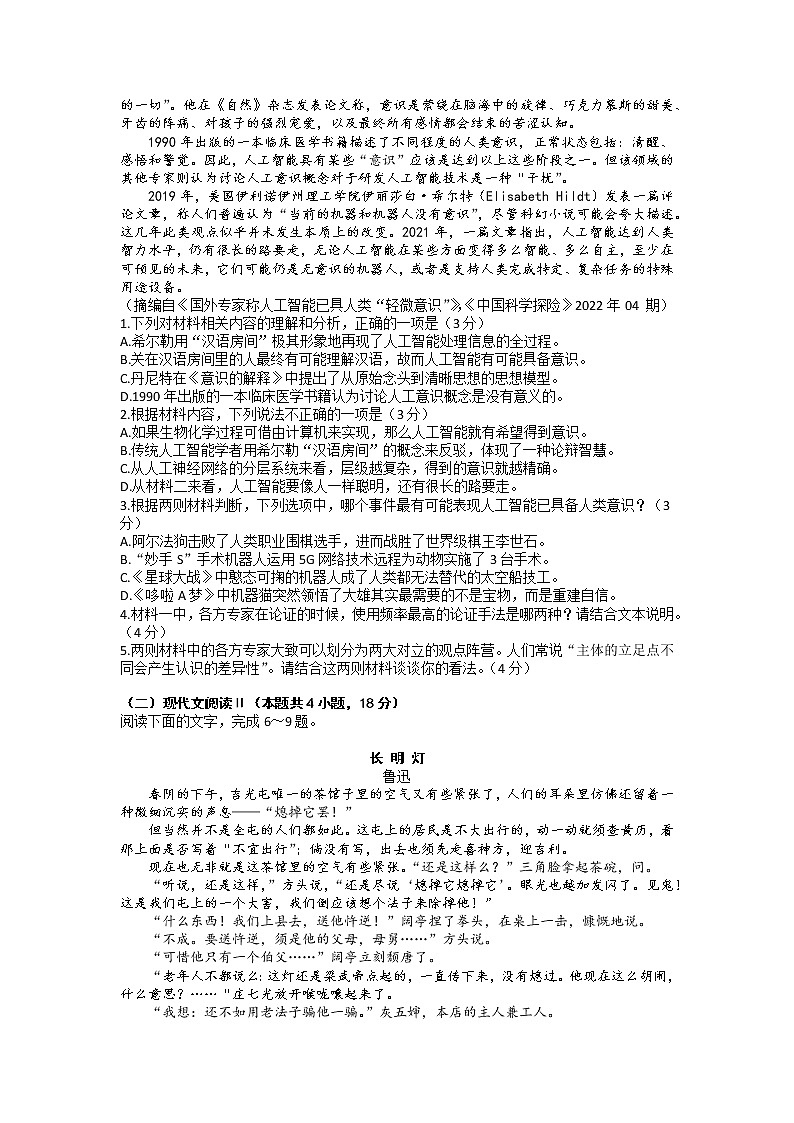 湖南省长沙市雅礼中学2023届高三语文上学期月考卷（三）试题（Word版附解析）第2页