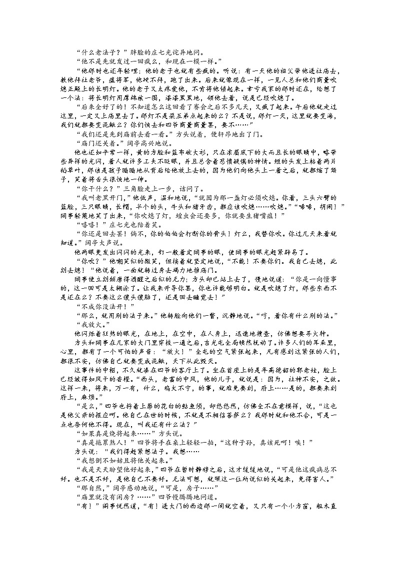 湖南省长沙市雅礼中学2023届高三语文上学期月考卷（三）试题（Word版附解析）第3页