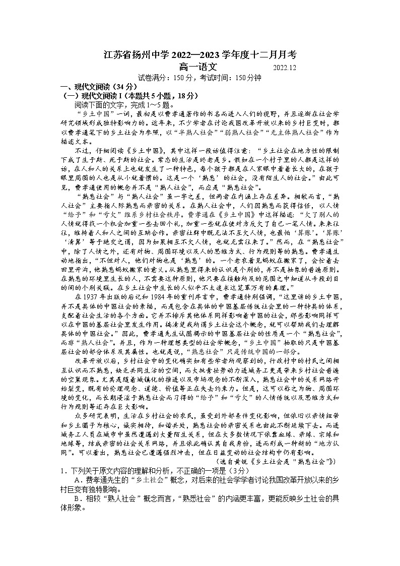 江苏省扬州中学2022-2023学年高一语文上学期12月月考试题（Word版附答案）01