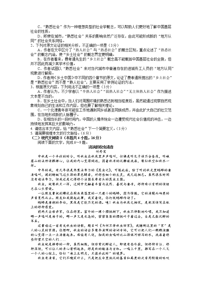 江苏省扬州中学2022-2023学年高一语文上学期12月月考试题（Word版附答案）02