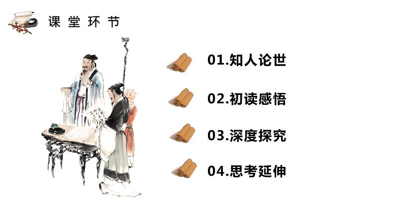 5.3《人皆有不忍人之心》课件 2022-2023学年统编版高中语文选择性必修上册04