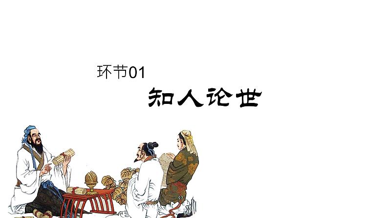 5.3《人皆有不忍人之心》课件 2022-2023学年统编版高中语文选择性必修上册05